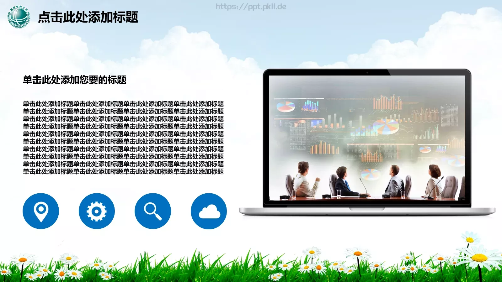 幸福生活 情系电网PPT模板 第 8 页预览图