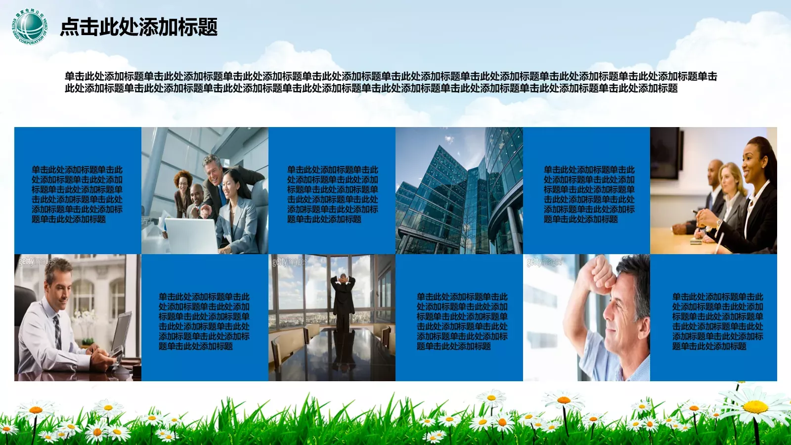 幸福生活 情系电网PPT模板 第 9 页预览图