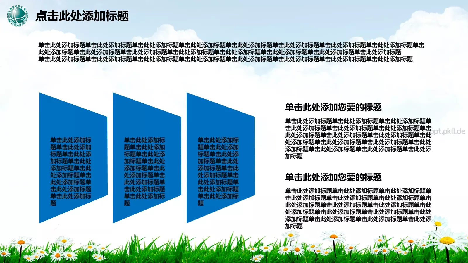 幸福生活 情系电网PPT模板 第 14 页预览图