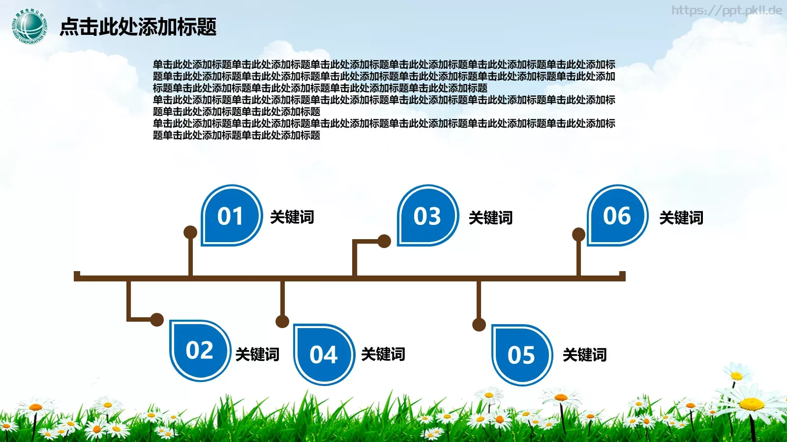 幸福生活 情系电网PPT模板 第 13 页预览图