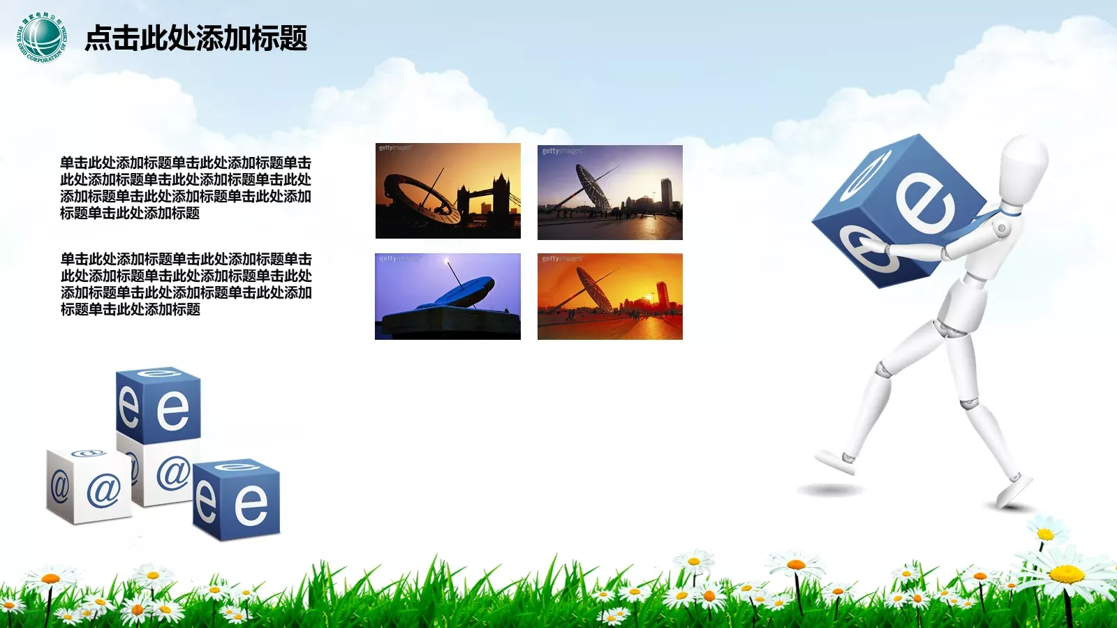幸福生活 情系电网PPT模板 第 16 页预览图