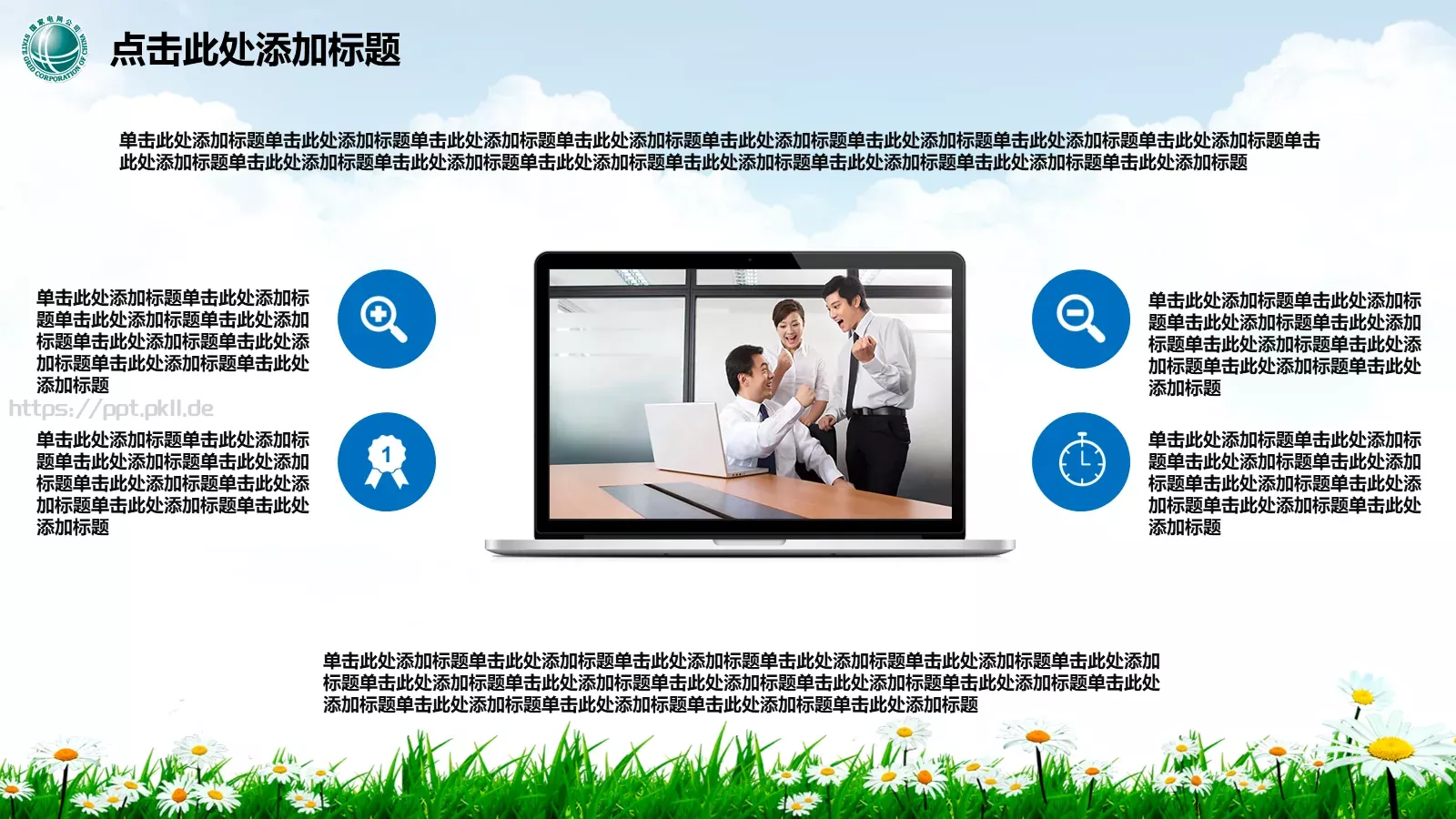 幸福生活 情系电网PPT模板 第 15 页预览图