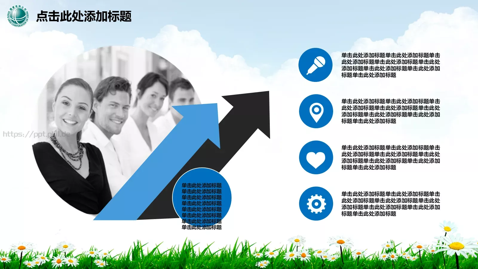 幸福生活 情系电网PPT模板 第 18 页预览图