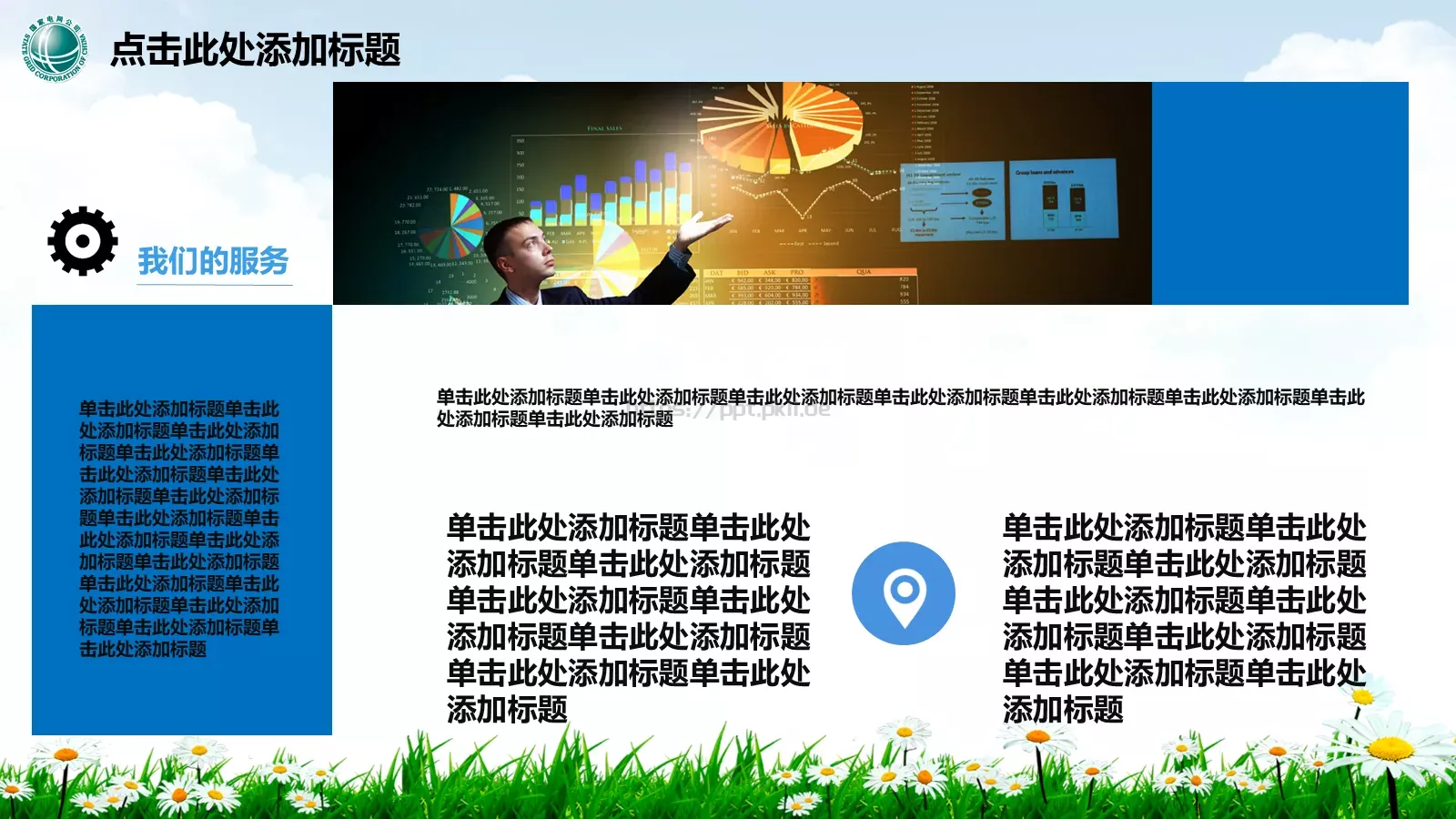 幸福生活 情系电网PPT模板 第 17 页预览图