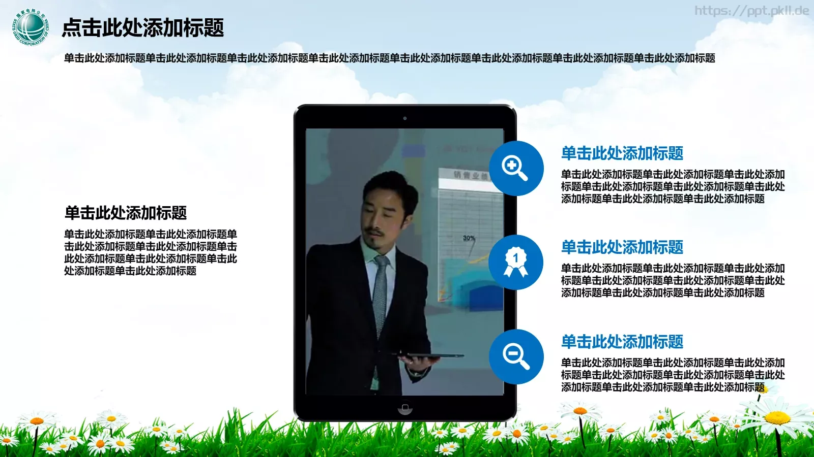 幸福生活 情系电网PPT模板 第 19 页预览图