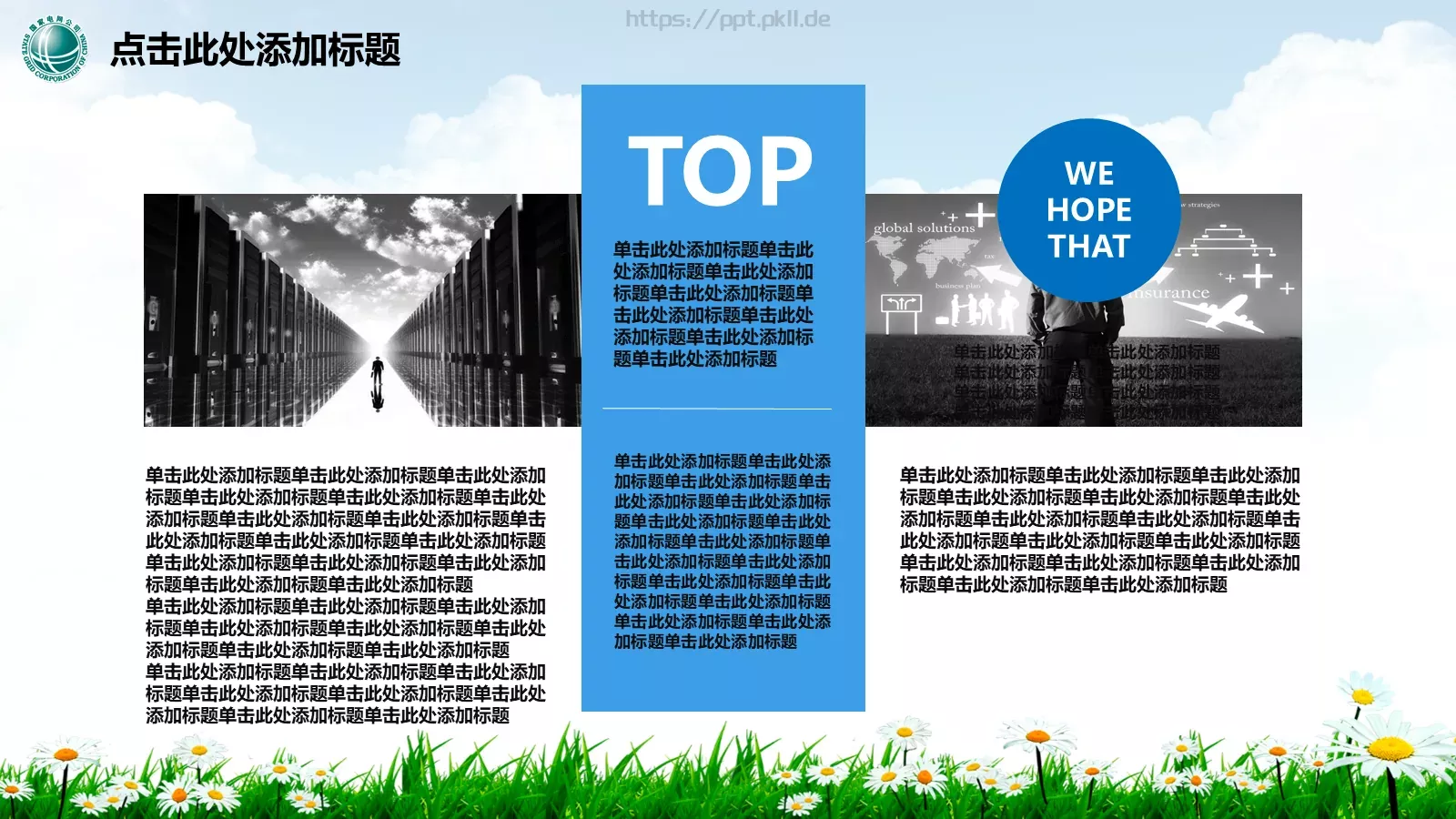 幸福生活 情系电网PPT模板 第 24 页预览图