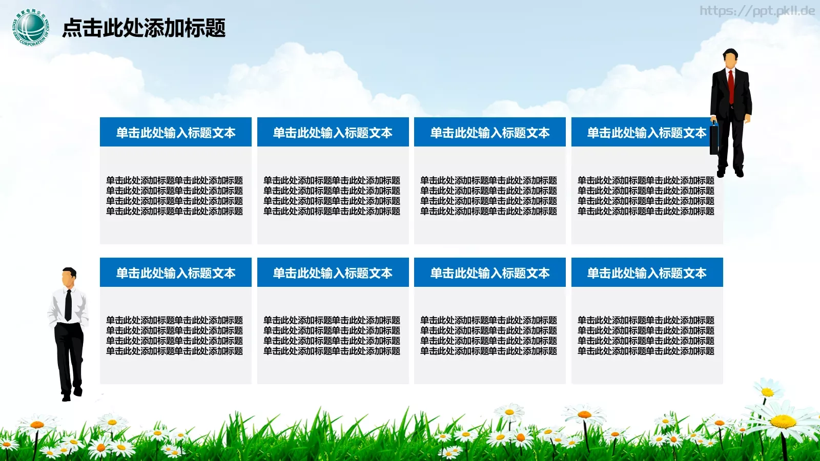 幸福生活 情系电网PPT模板 第 26 页预览图