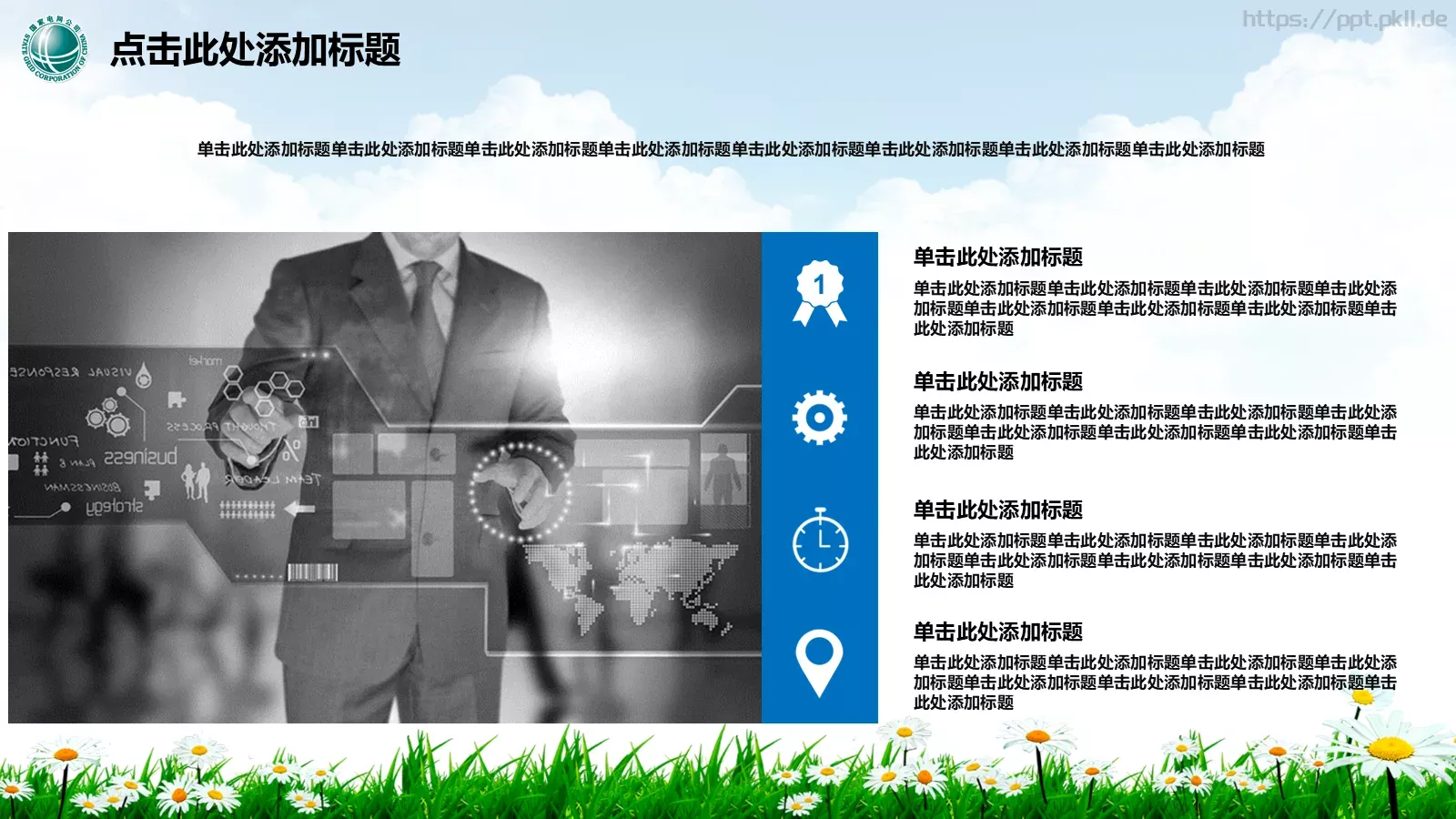 幸福生活 情系电网PPT模板 第 28 页预览图