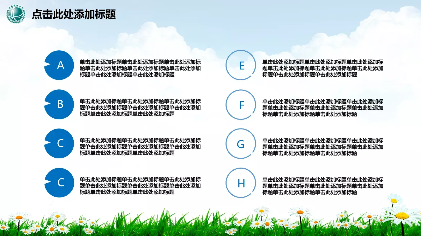 幸福生活 情系电网PPT模板 第 30 页预览图