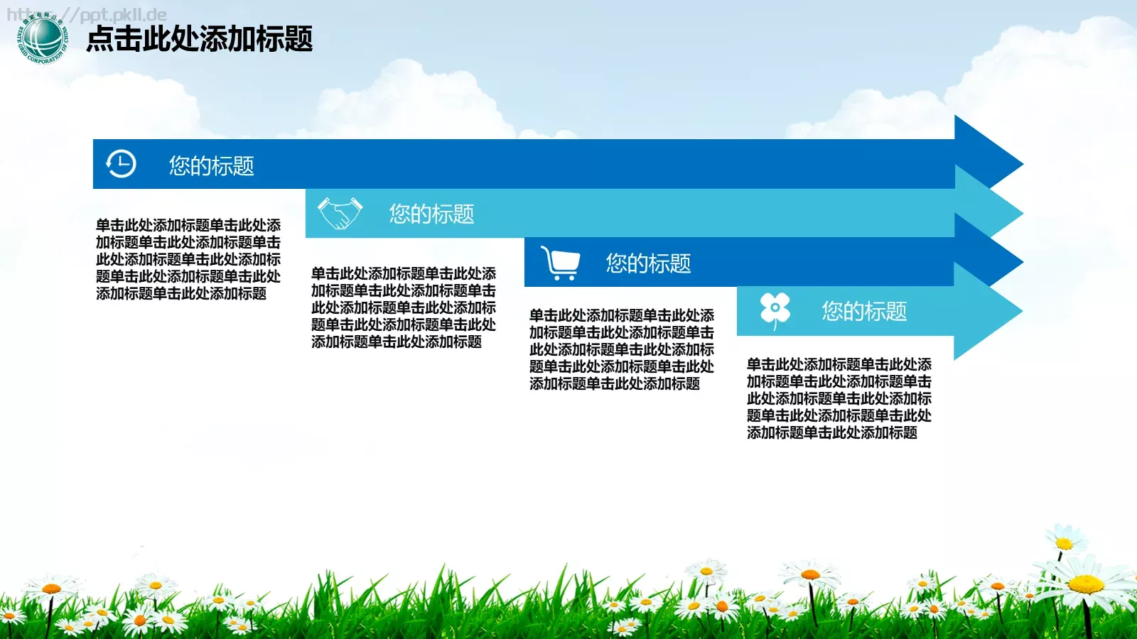 幸福生活 情系电网PPT模板 第 31 页预览图