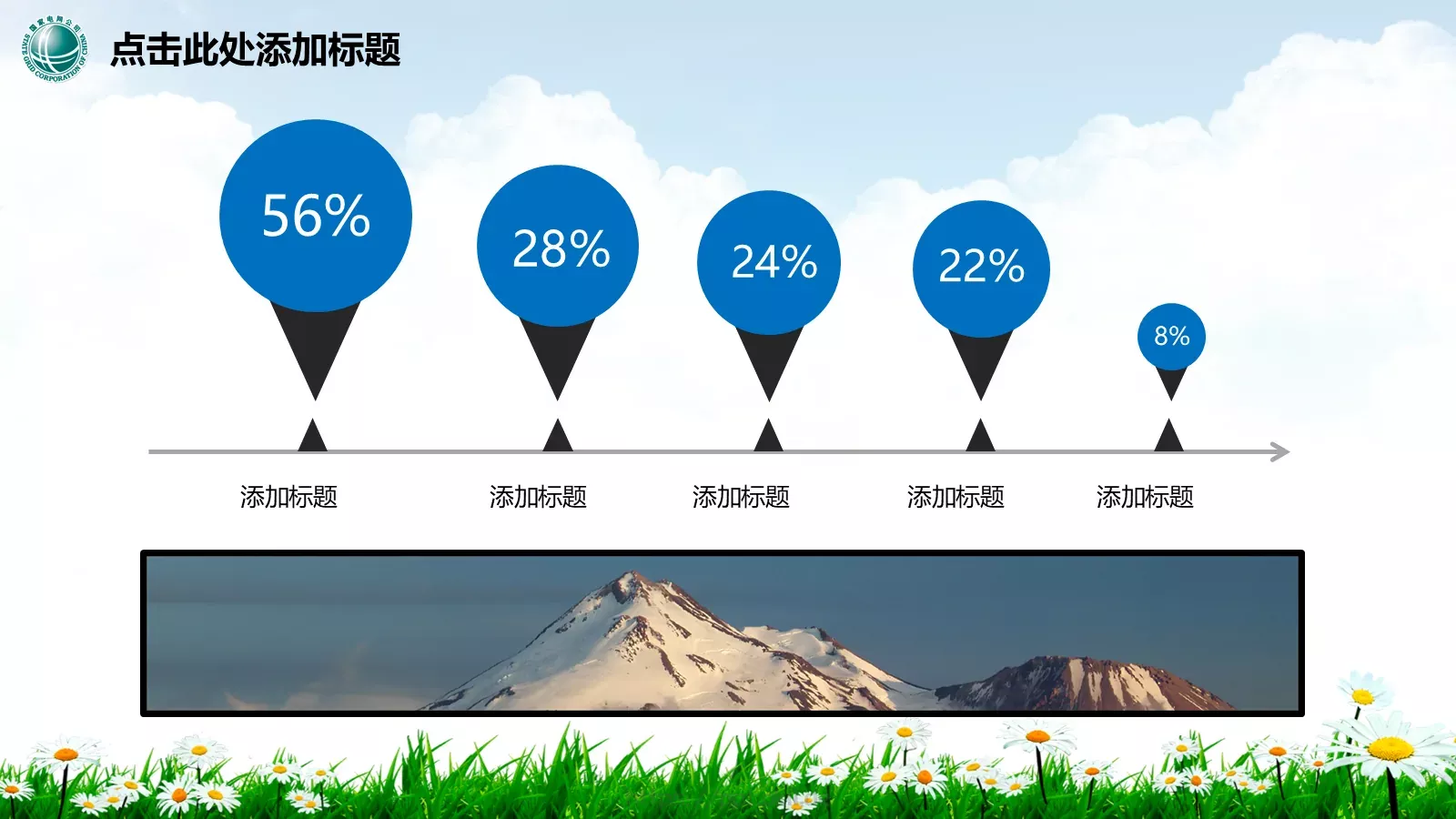 幸福生活 情系电网PPT模板 第 32 页预览图