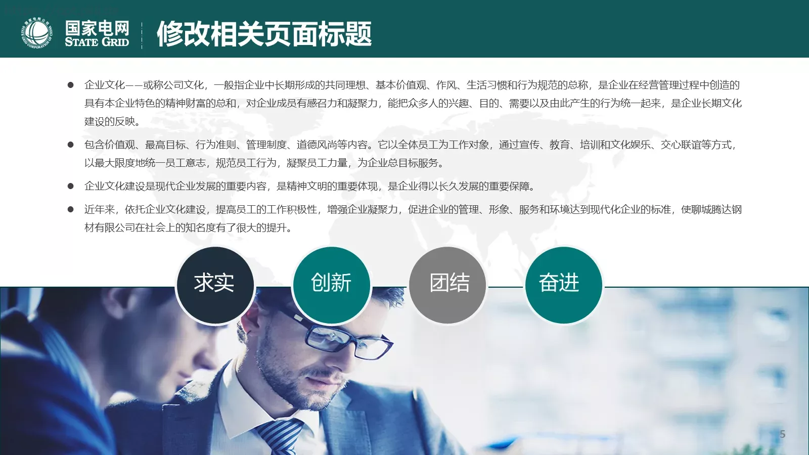 国家电网总结报告通用设计PPT模板 第 5 页预览图