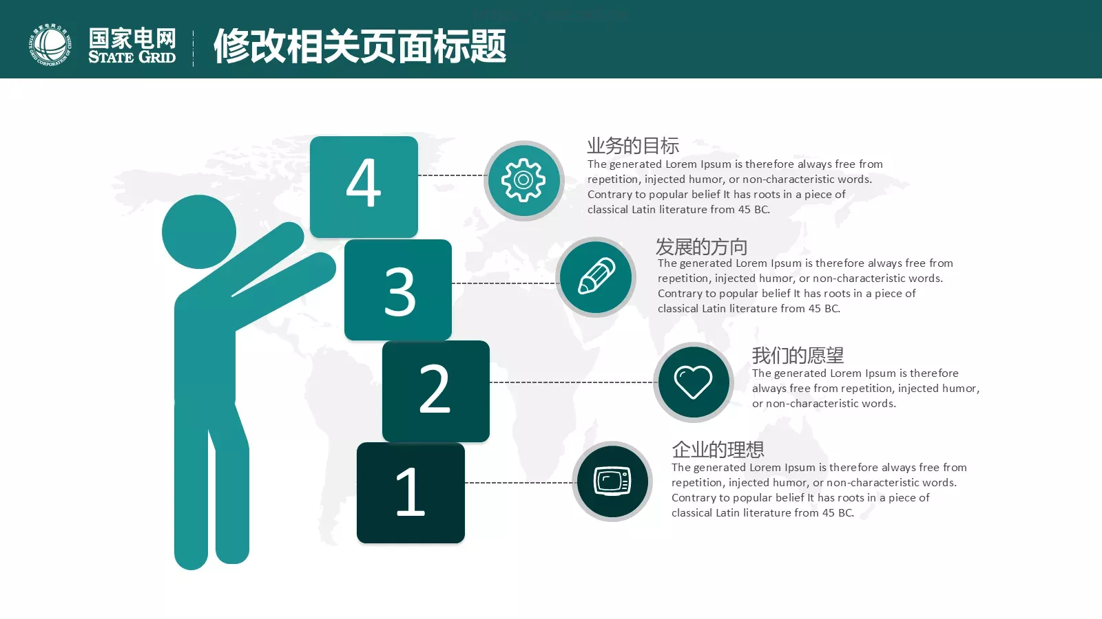 国家电网总结报告通用设计PPT模板 第 7 页预览图