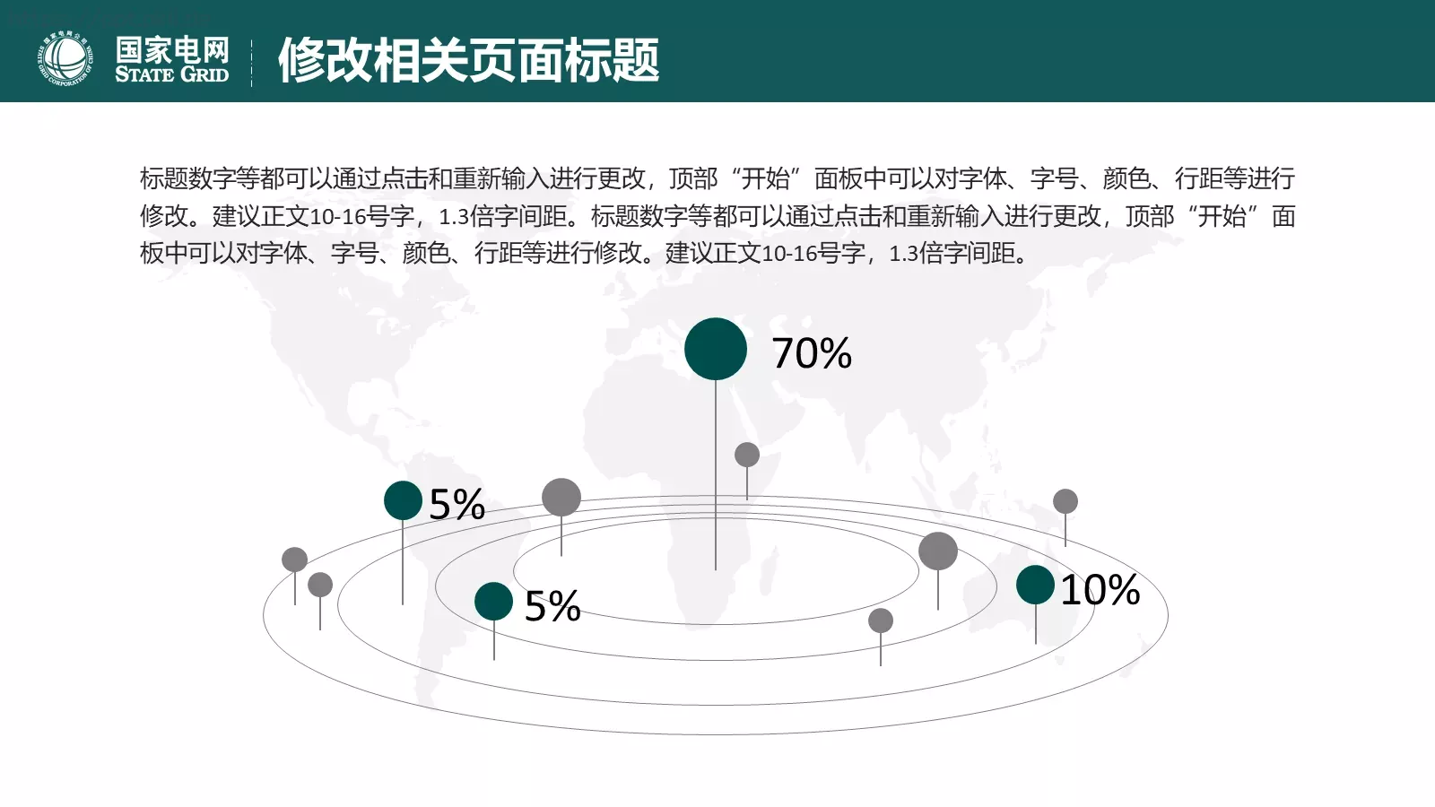 国家电网总结报告通用设计PPT模板 第 6 页预览图