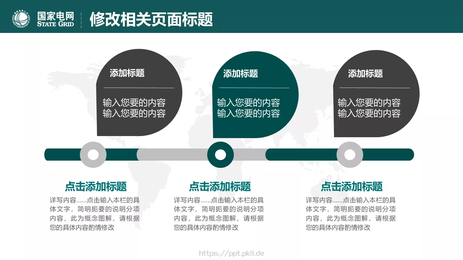 国家电网总结报告通用设计PPT模板 第 9 页预览图