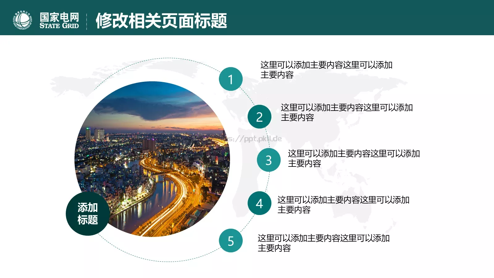 国家电网总结报告通用设计PPT模板 第 10 页预览图