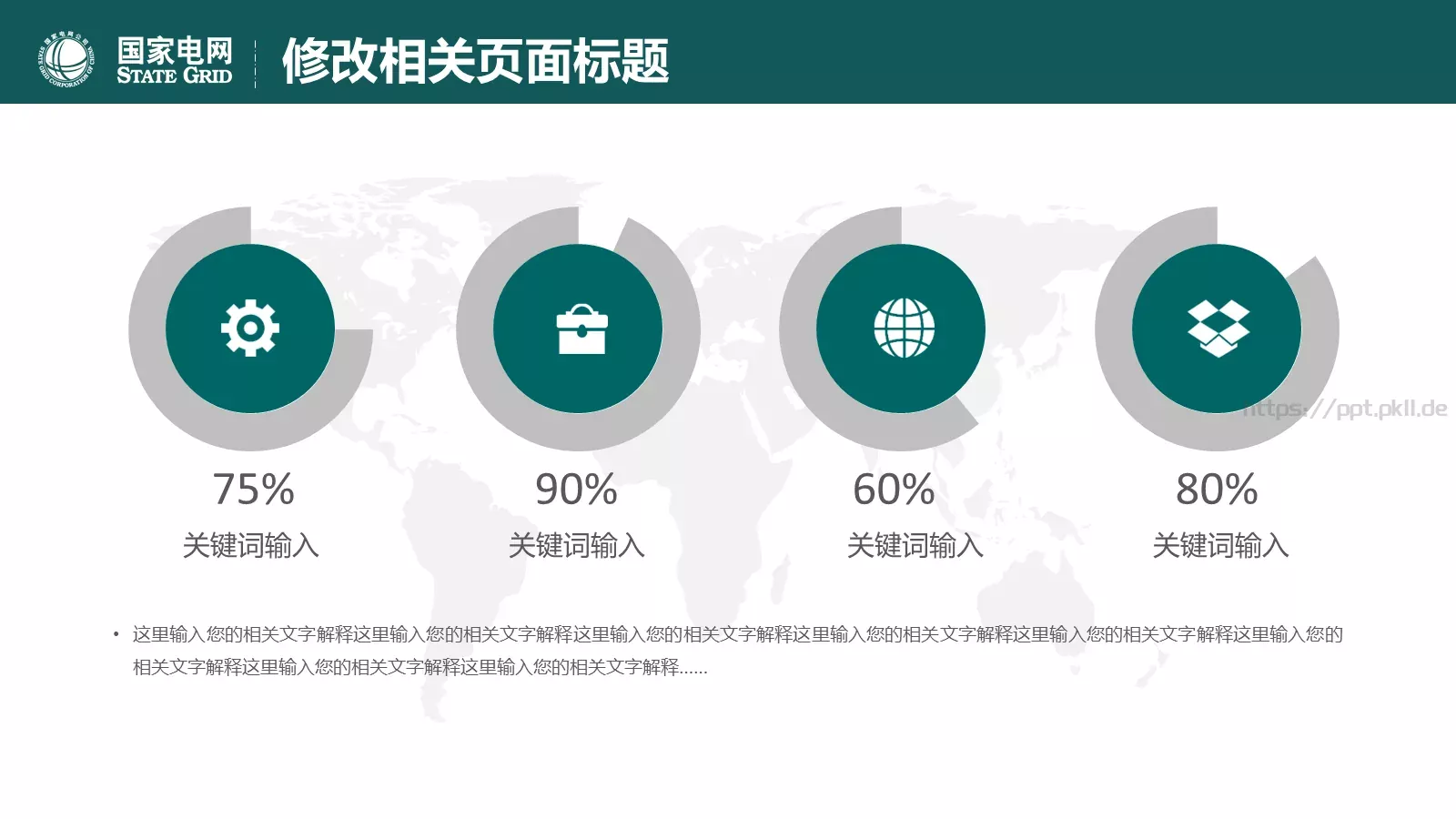 国家电网总结报告通用设计PPT模板 第 13 页预览图