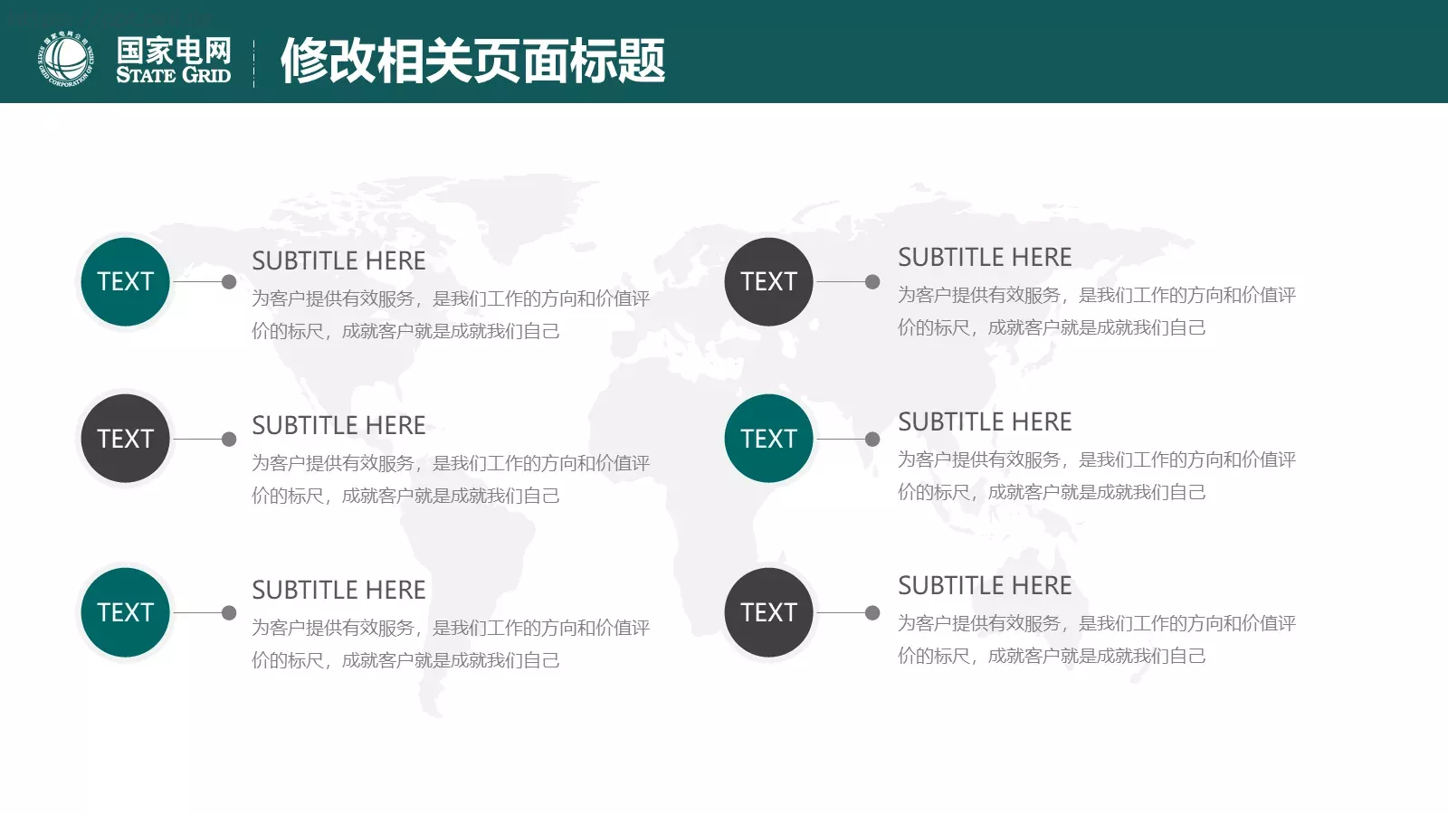 国家电网总结报告通用设计PPT模板 第 15 页预览图