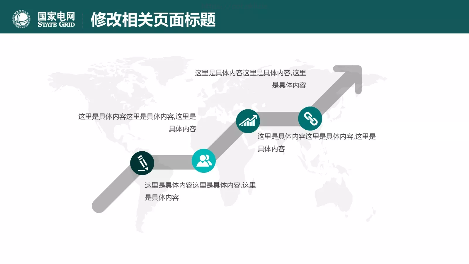 国家电网总结报告通用设计PPT模板 第 14 页预览图