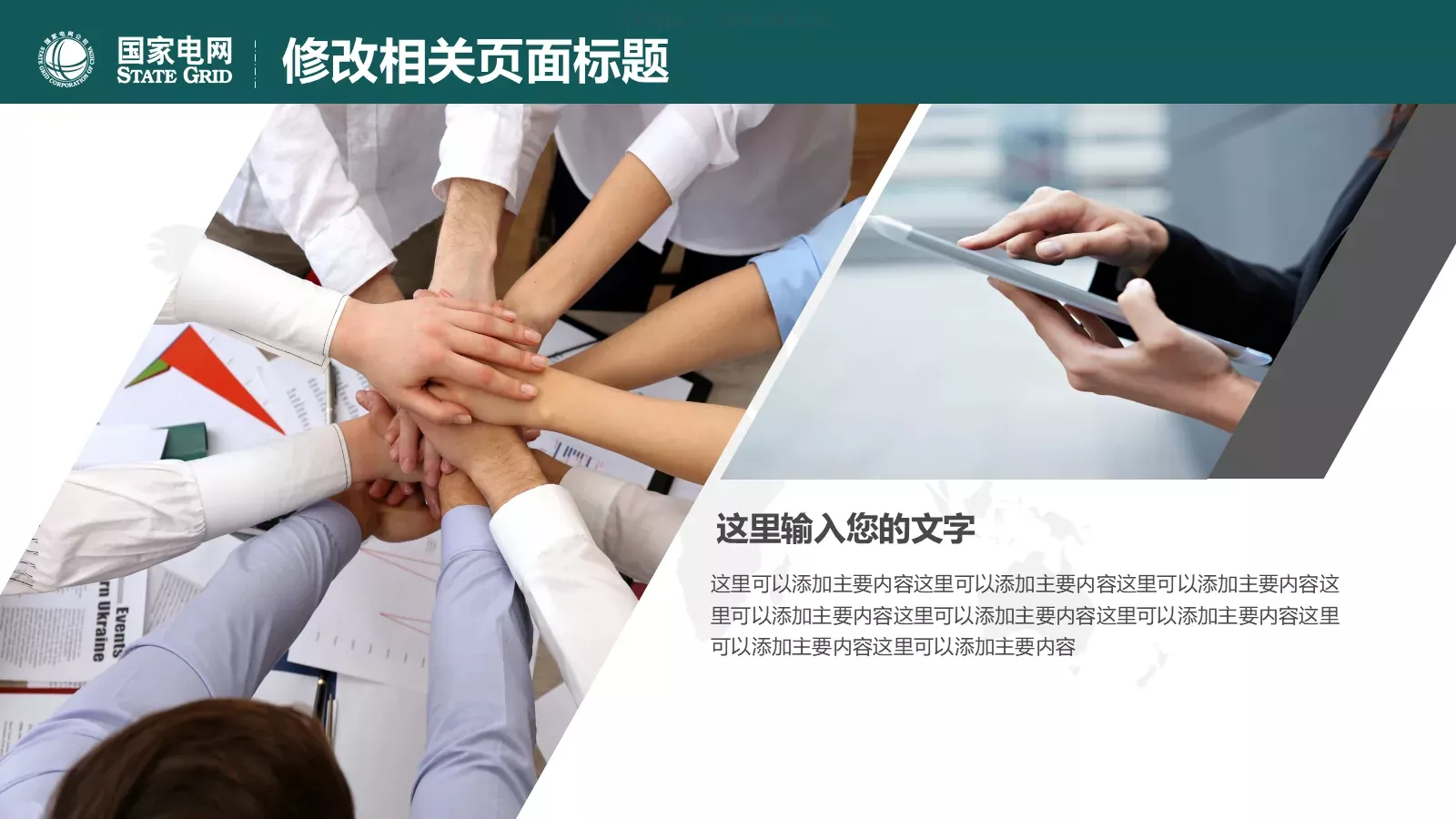 国家电网总结报告通用设计PPT模板 第 18 页预览图