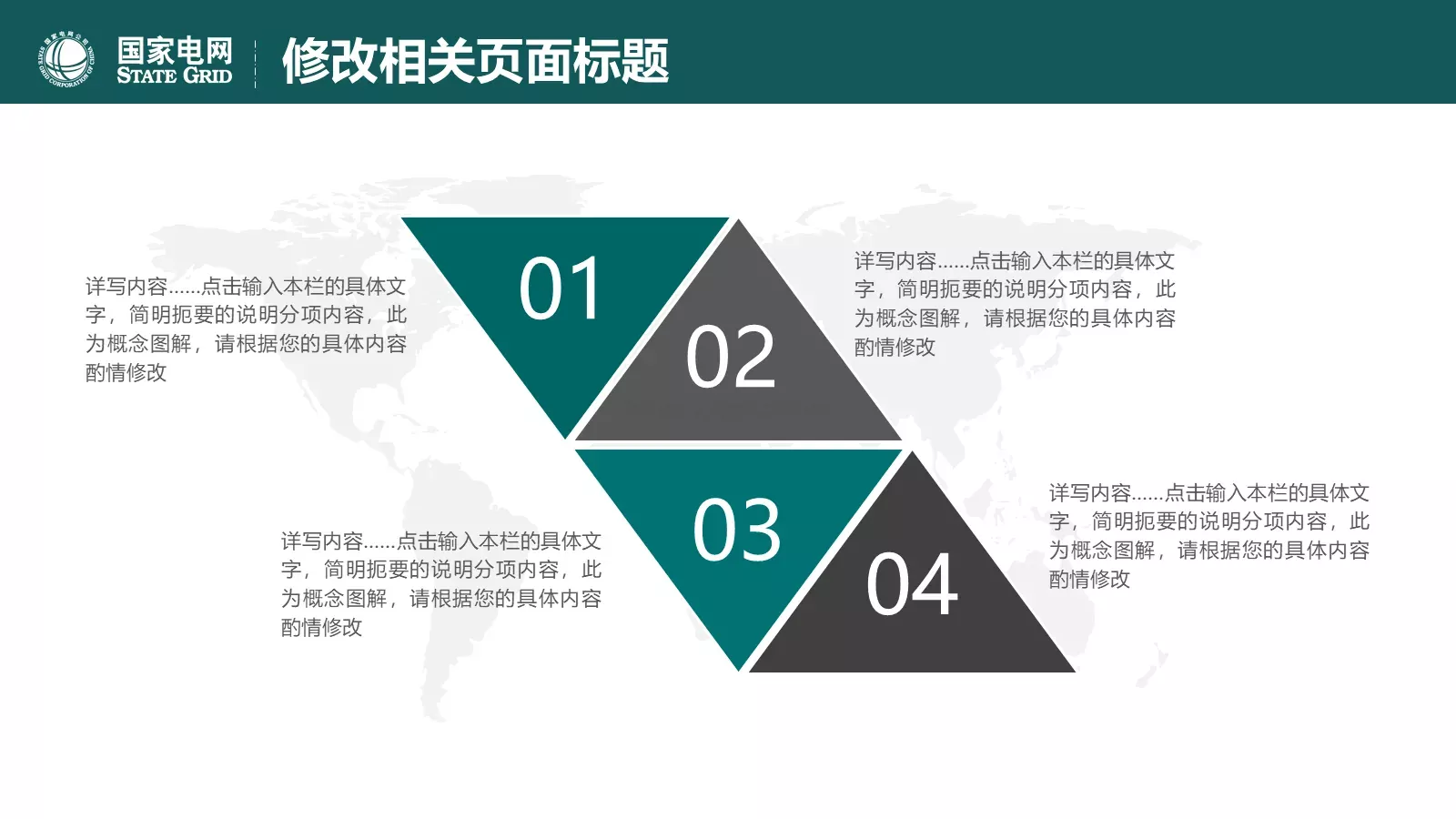 国家电网总结报告通用设计PPT模板 第 20 页预览图
