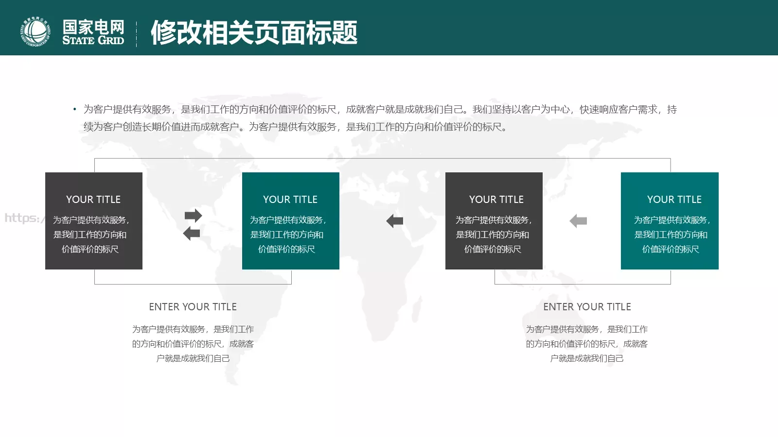 国家电网总结报告通用设计PPT模板 第 21 页预览图