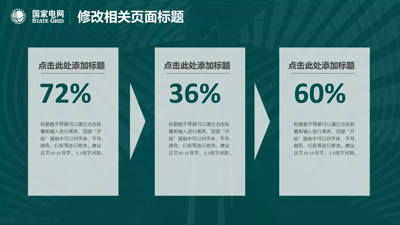 国家电网总结报告通用设计PPT模板 第 22 页预览图