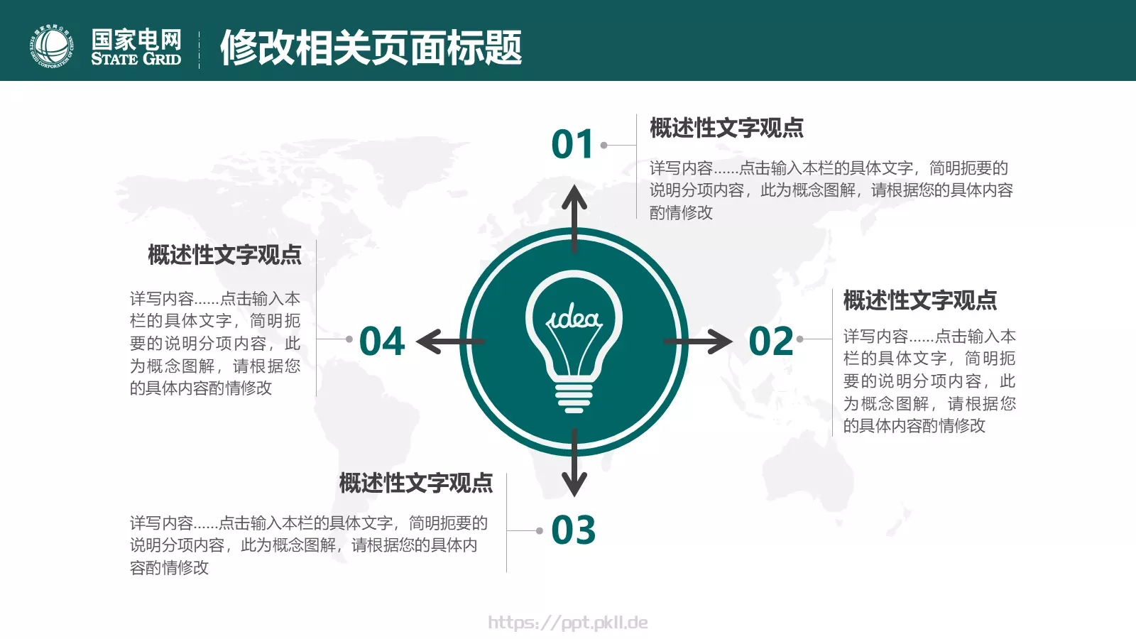 国家电网总结报告通用设计PPT模板 第 23 页预览图