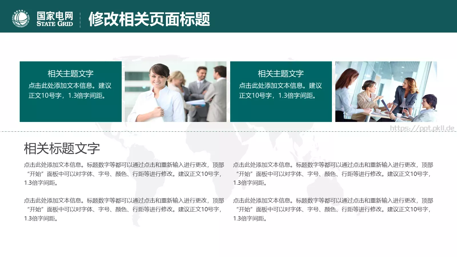 国家电网总结报告通用设计PPT模板 第 24 页预览图
