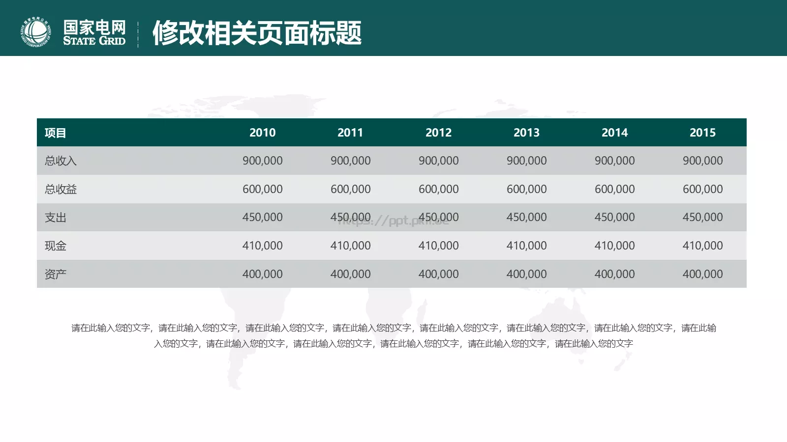 国家电网总结报告通用设计PPT模板 第 25 页预览图