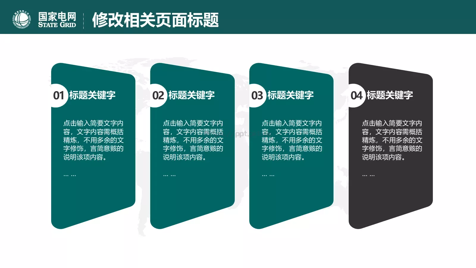 国家电网总结报告通用设计PPT模板 第 27 页预览图