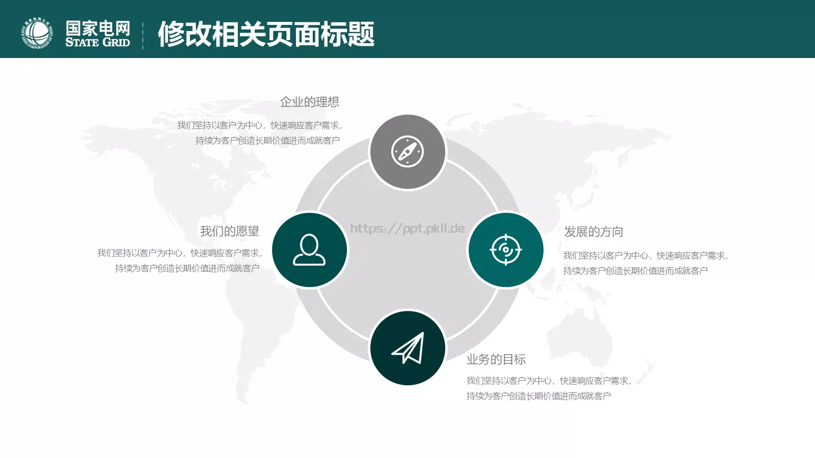 国家电网总结报告通用设计PPT模板 第 28 页预览图