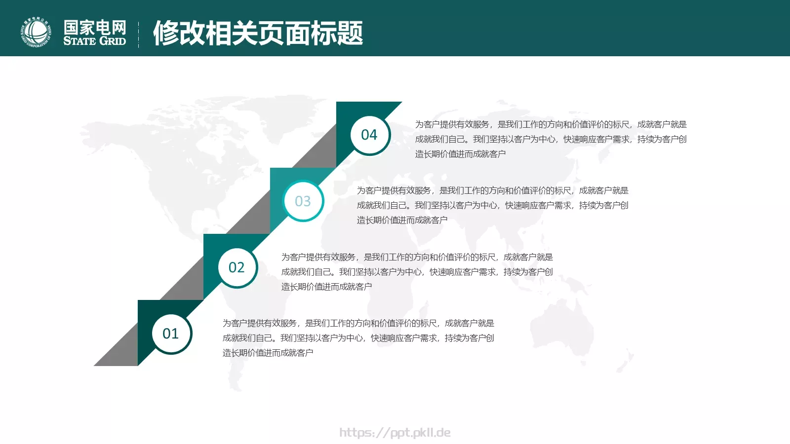 国家电网总结报告通用设计PPT模板 第 31 页预览图