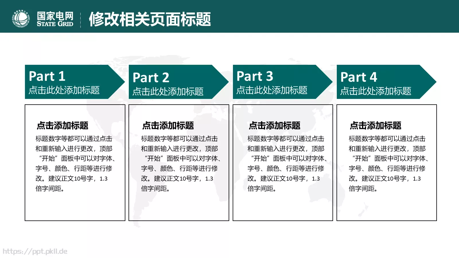 国家电网总结报告通用设计PPT模板 第 30 页预览图