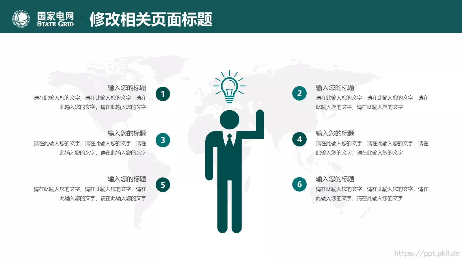 国家电网总结报告通用设计PPT模板 第 33 页预览图