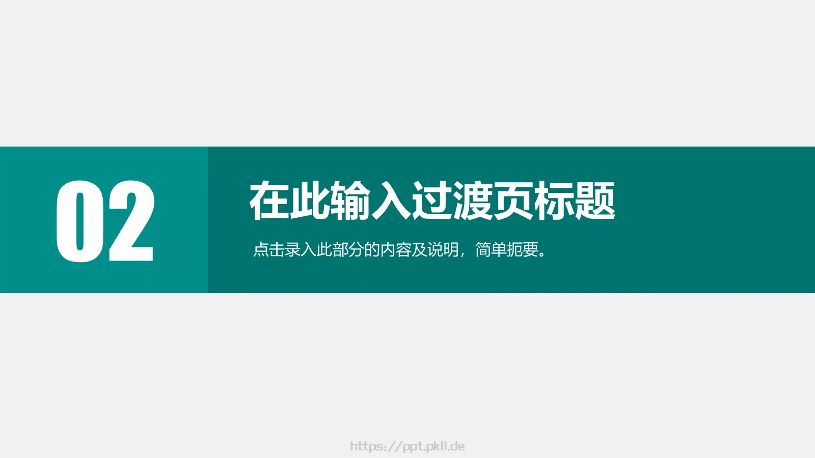 国家电网动态PPT模板 第 8 页预览图