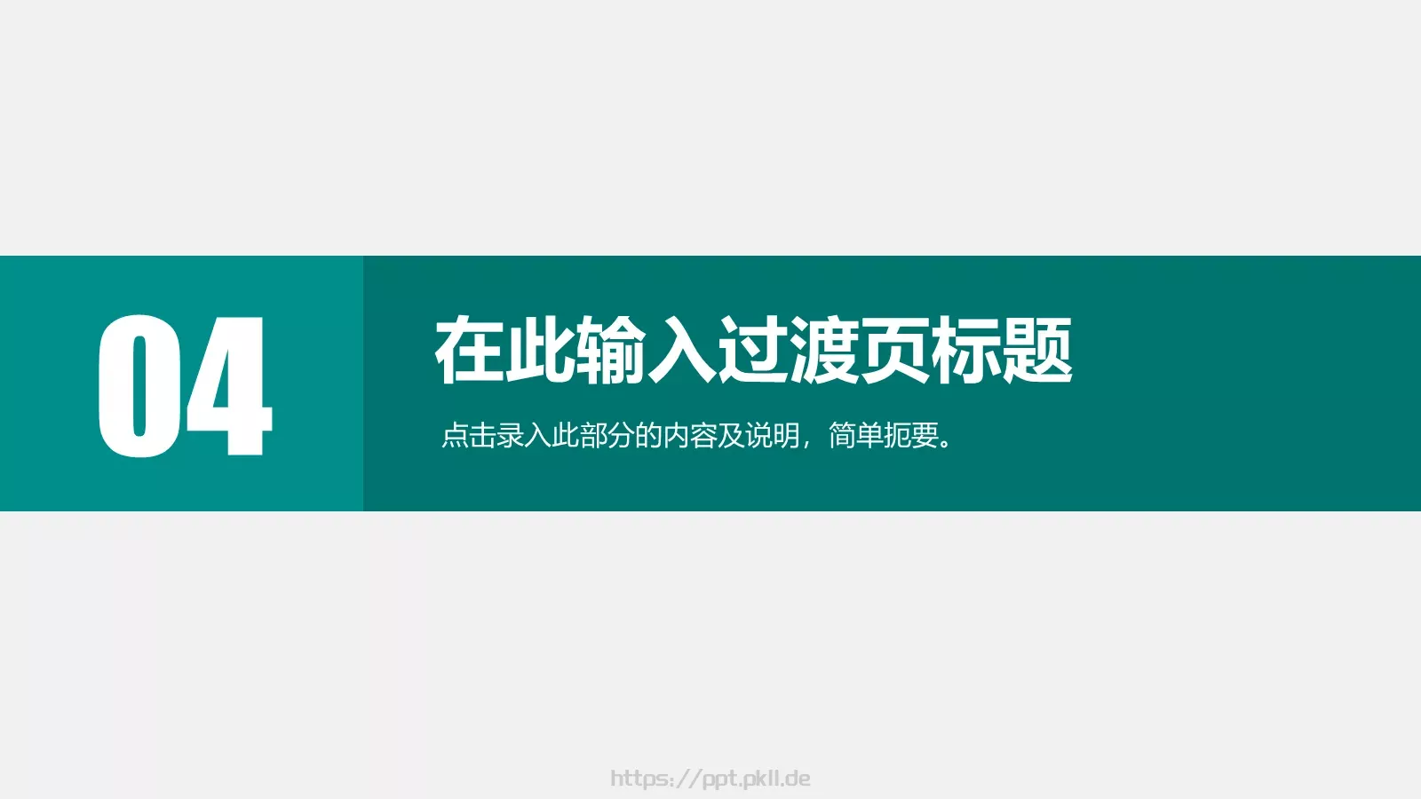 国家电网动态PPT模板 第 20 页预览图
