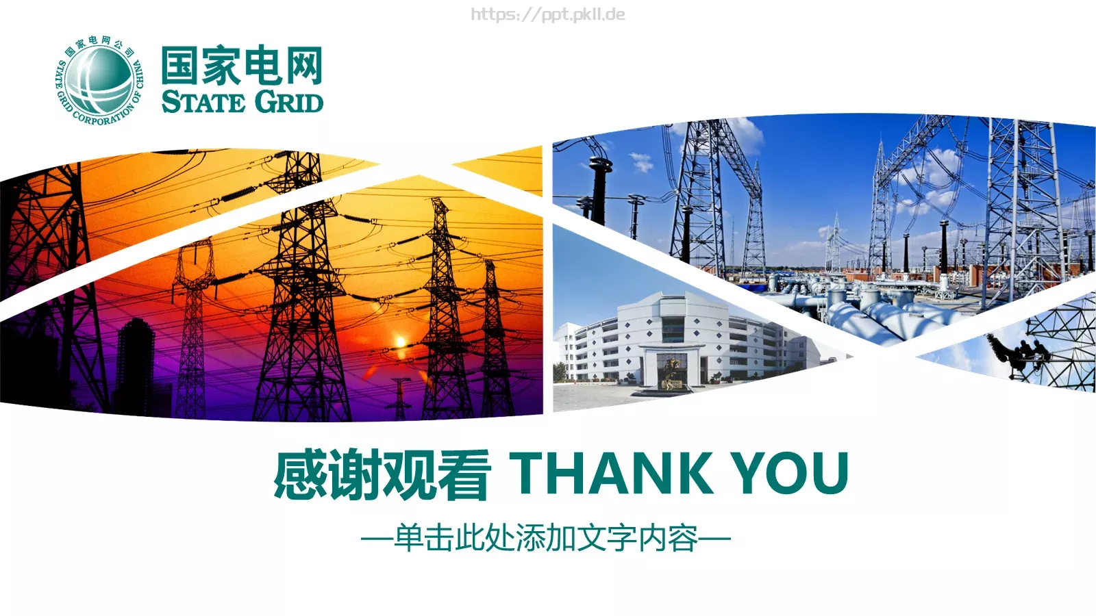 国家电网动态PPT模板 第 27 页预览图
