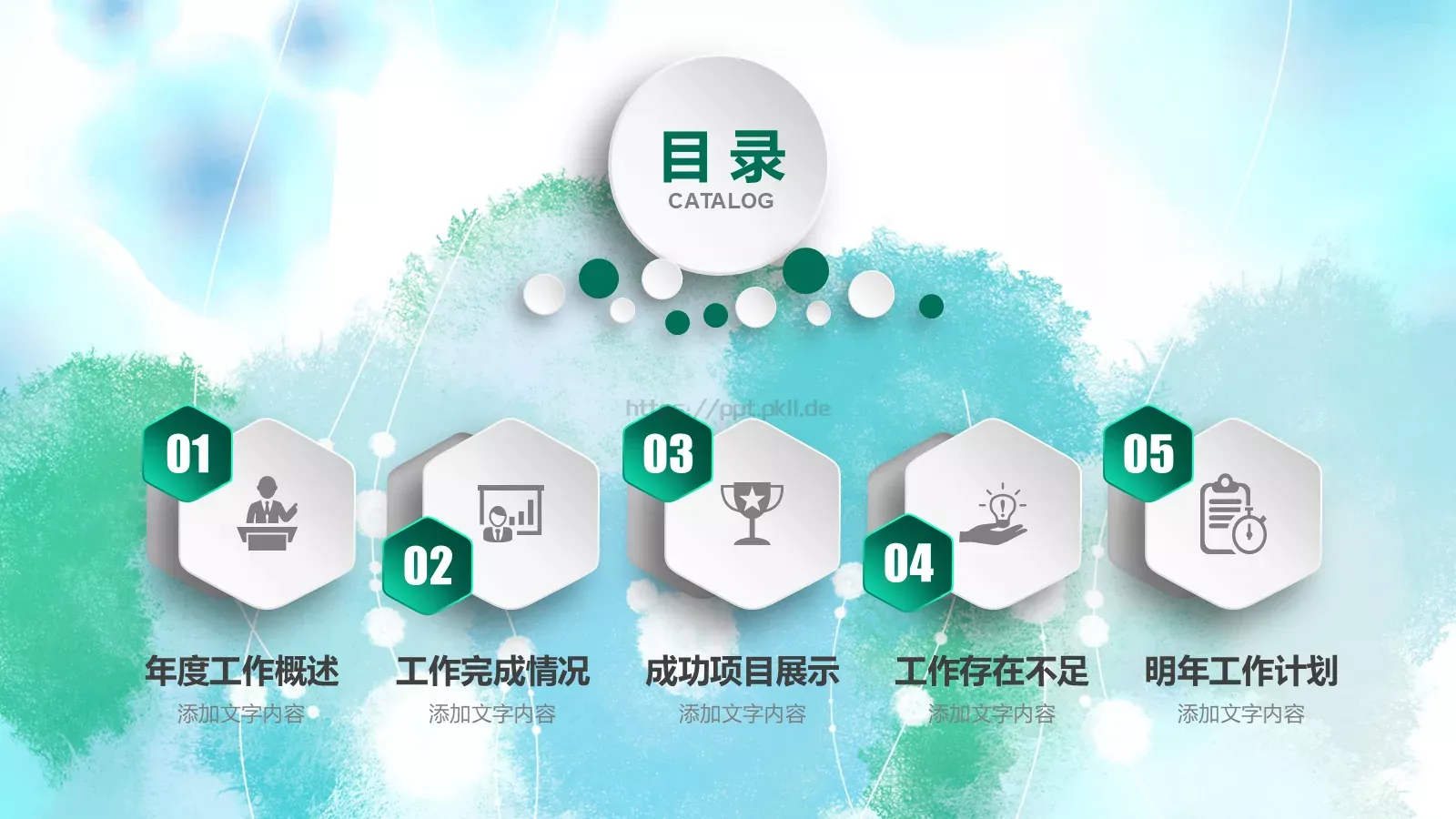 国家电网工作计划PPT模板 第 2 页缩略图