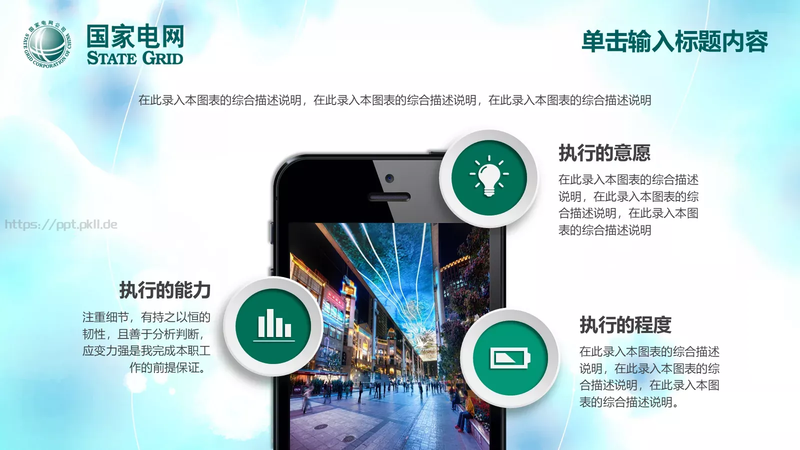 国家电网工作计划PPT模板 第 4 页缩略图