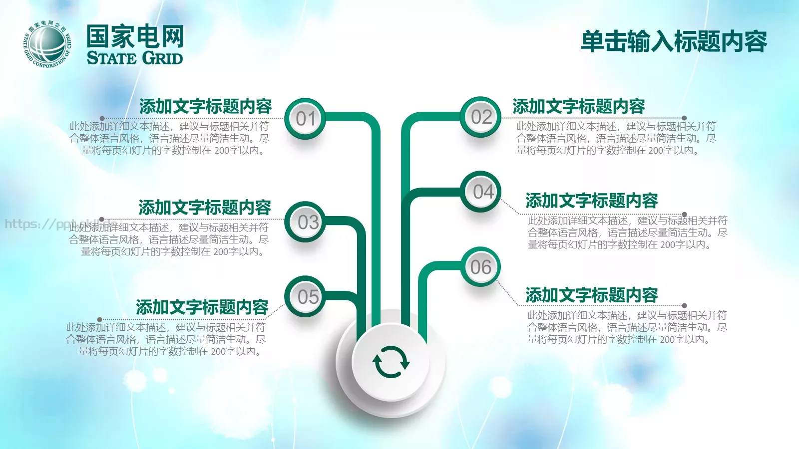 国家电网工作计划PPT模板 第 7 页预览图