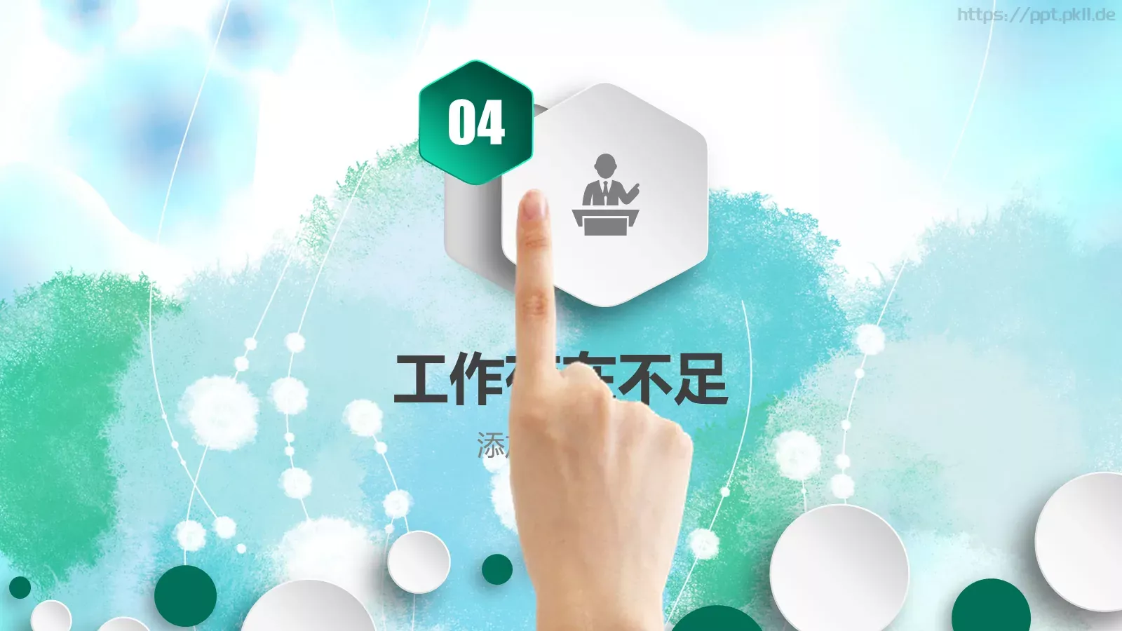 国家电网工作计划PPT模板 第 24 页预览图
