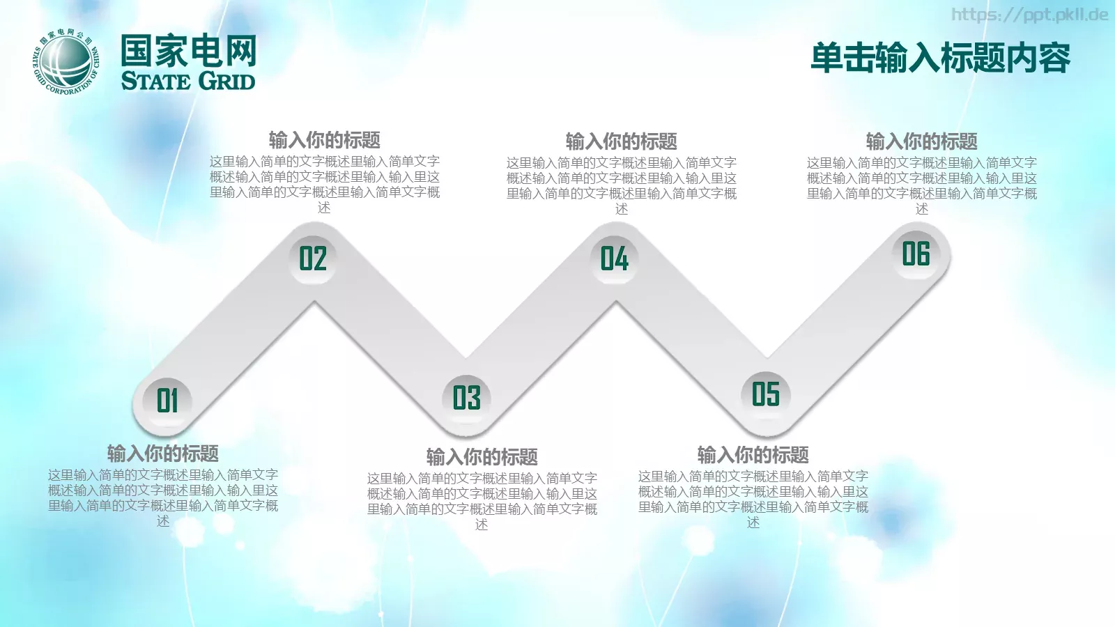 国家电网工作计划PPT模板 第 26 页预览图