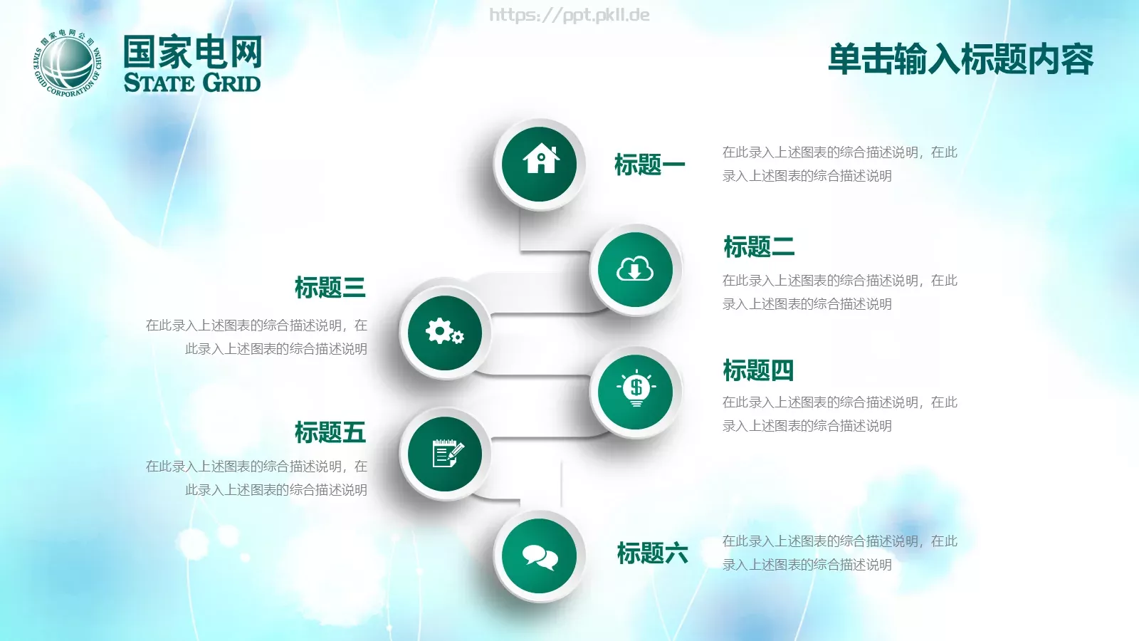 国家电网工作计划PPT模板 第 33 页预览图