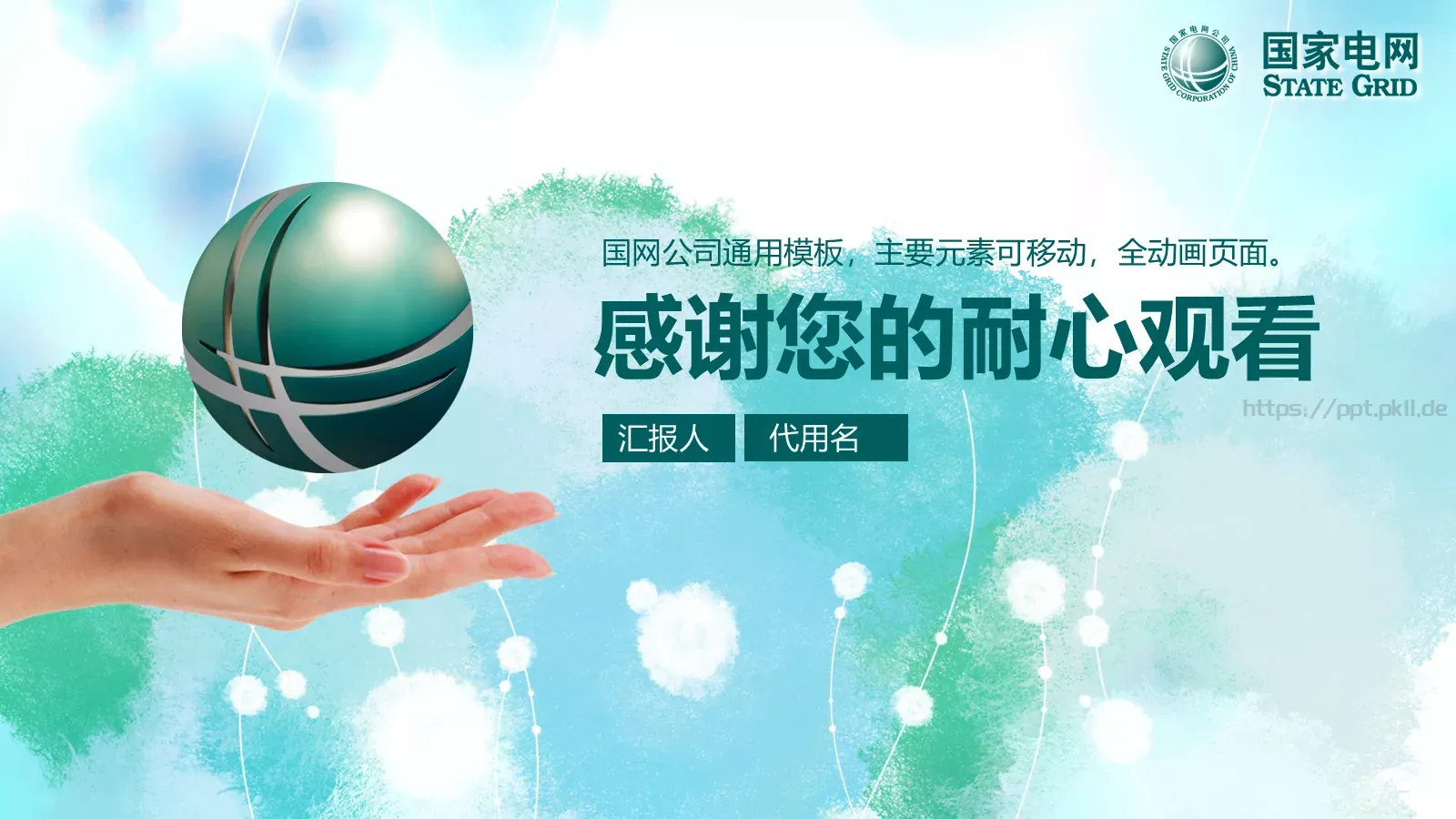 国家电网工作计划PPT模板 第 38 页预览图