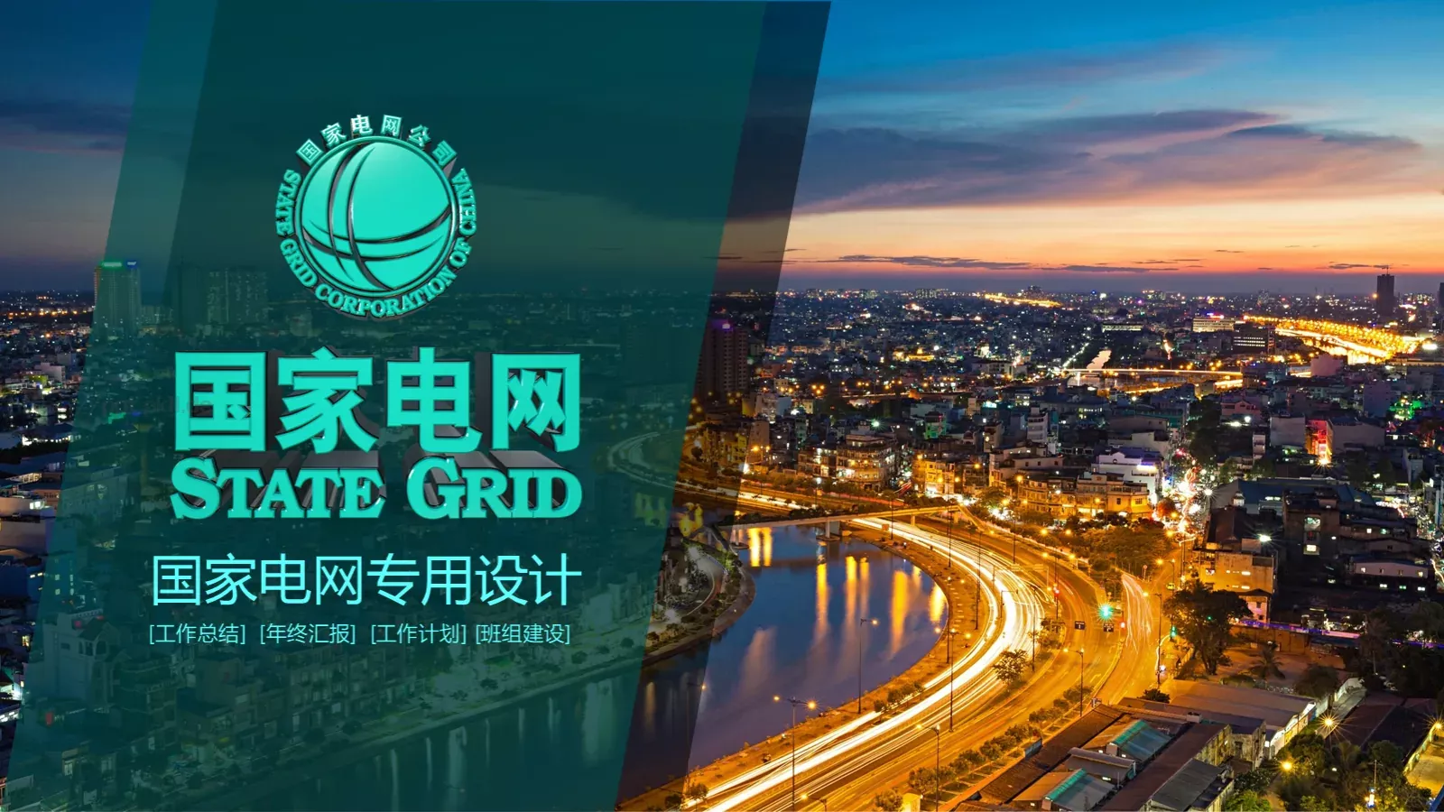 工作总结PPT模板 第 1 页缩略图