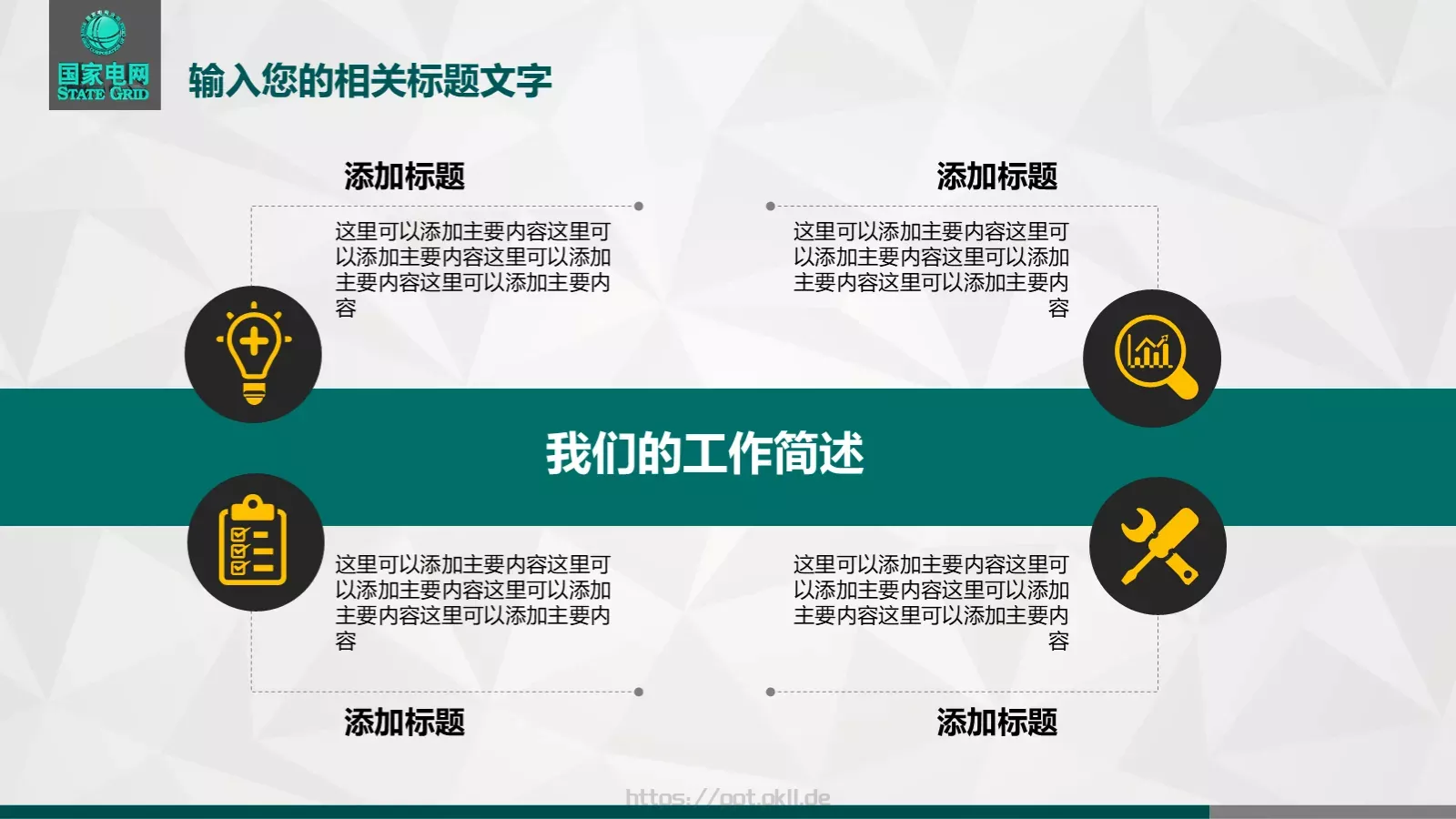 工作总结PPT模板 第 6 页预览图