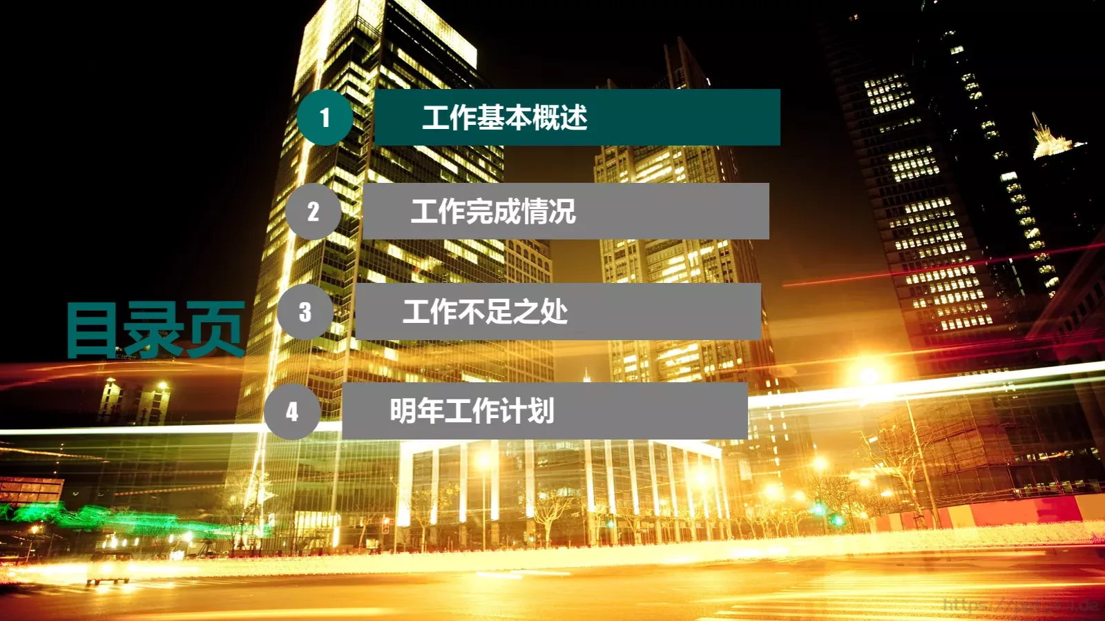 工作总结PPT模板 第 4 页缩略图