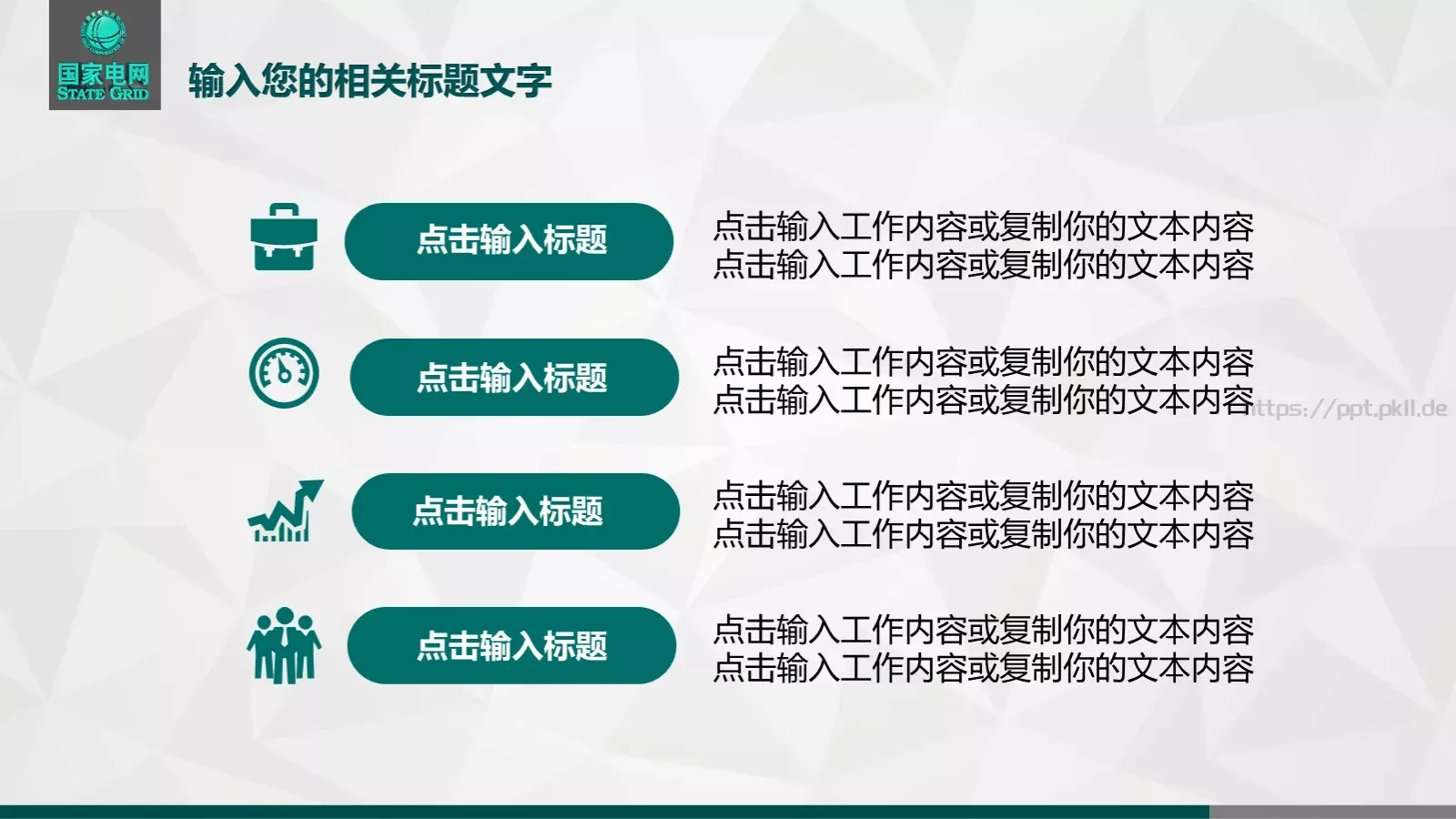 工作总结PPT模板 第 14 页预览图