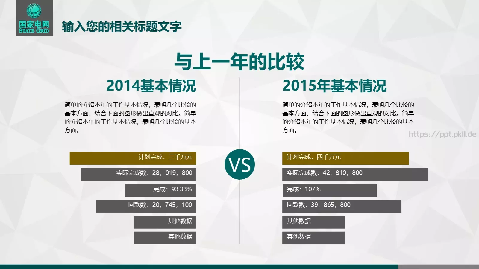 工作总结PPT模板 第 17 页预览图